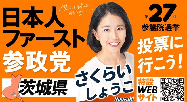 【あっ】参政党候補者、写してはいけないものを写してしまう