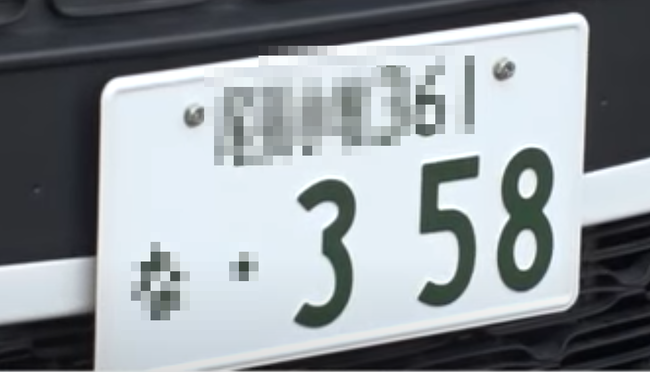 車の希望ナンバープレート「358」という謎の数字が超人気らしい → その衝撃の理由がこちらｗｗｗｗｗ