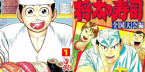 『将太の寿司』各巻「11円」で全部買えるセール！全27巻で「297円」！『全国大会編』も各巻「33円」！全17巻で「495円」！『ミスター味っ子』『幕末編』も激安に！