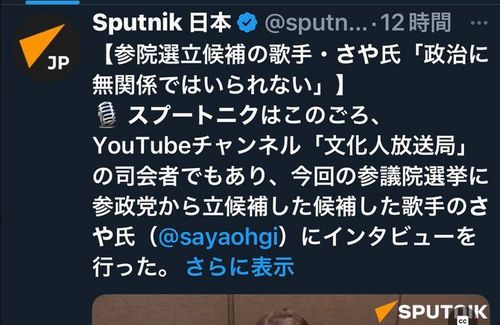 「ロシアが参政党を支援して日本の政治に介入してる」疑惑が浮上してネット騒然！　「ついにロシアの選挙介入が日本でも」