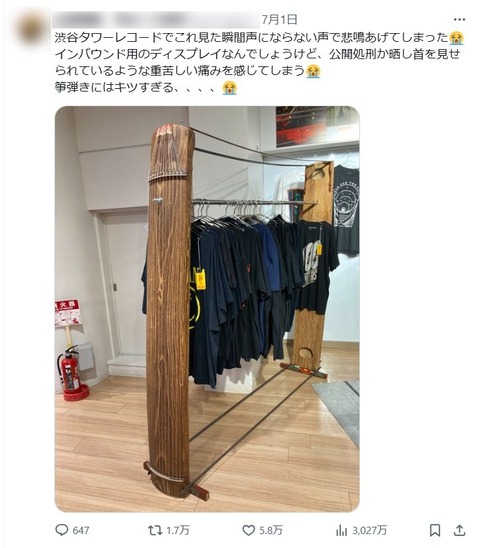 タワーレコード、和楽器の箏を使ったハンガーラックが炎上→撤去　担当者「伝統文化に対する配慮に欠けていた」