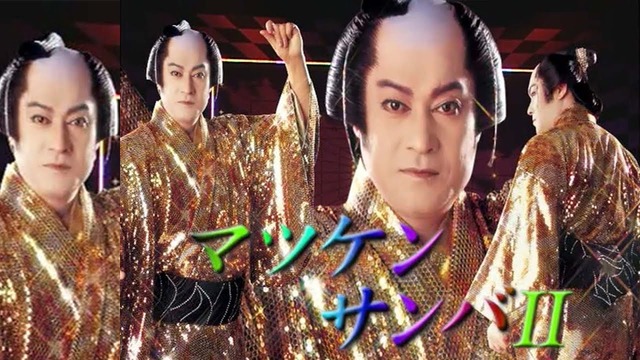 大阪万博でマツケンサンバ開催決定！！ 観覧応募が今日から開始