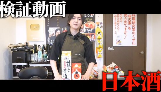 ｢料理にわざわざ酒入れるって味変わらないし意味なくね？｣　→　料理研究家リュウジさんがいろんな料理で検証した結果、驚くほど味が変わった話ｗｗｗｗ