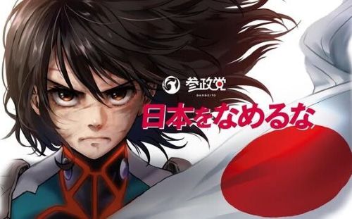 参政党、『マンガ・アニメ・ゲームの権限が国に委譲される』という批判にブチギレ「そんな意図はない！デマもばら撒かれている！」