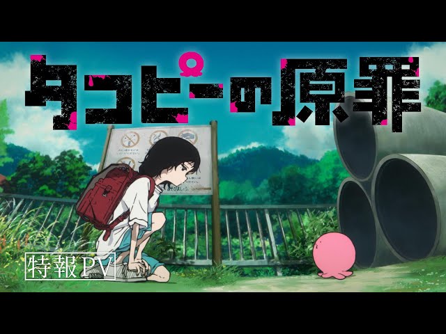【15万いいね】X民「タコピーの原罪は一昔前のアニメと比べて優しい」⇒ その理由に納得の声が殺到ｗｗｗｗ