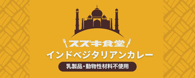 自動車メーカー・スズキがなぜかインドカレーを発売！！　その理由がまさかのすぎるｗｗｗｗ