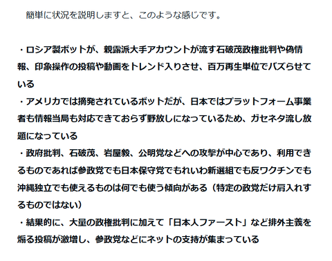 ふるなびのアイモバイル、ロシアの露骨な選挙介入工作バレの震源地で社名が出てきて色々と勘ぐられる貰い事故