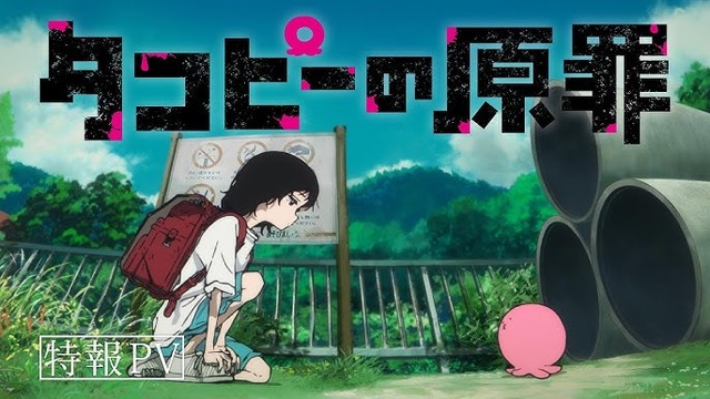 【悲報】X民「人から勧められたからタコピーの原罪見てみよう！ドラえもん好きならオススメらしいので楽しみ♪」⇒ 視聴した結果・・・