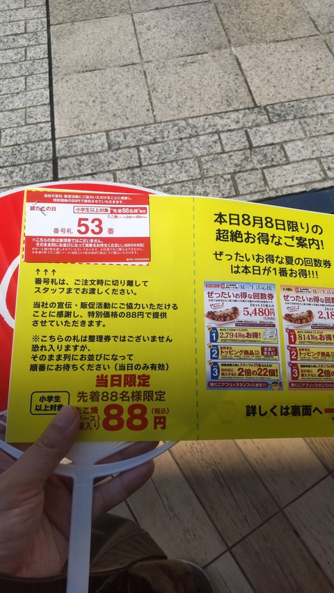 築地銀だこ88円祭り、真夏の夜中3時から並ぶ銀だこガチ勢が現れる