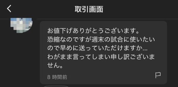 メルカリ民、値引き且つ発送を早めてくれという相手に対し大人の対応を見せつけるｗｗｗｗｗｗ