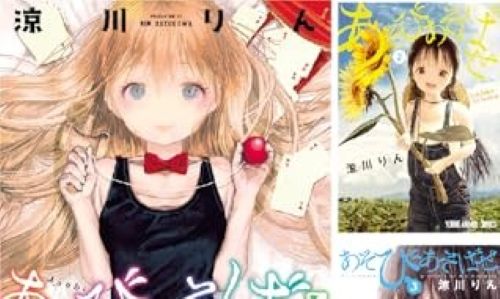 名作ギャグ漫画『あそびあそばせ』が全巻「実質50％オフ」で買える激安セール！明日までのチャンスを見逃すな！