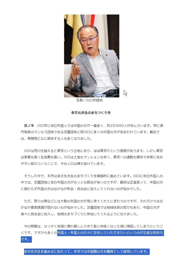 【炎上】 さいたま・川口市長 「多くの中国人・外国人に定住していただく。中国人は職員として採用」