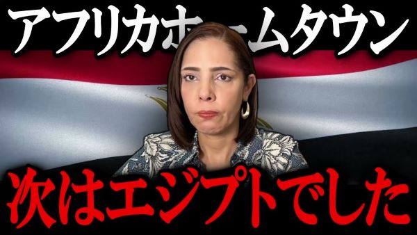 東京都「助けて！エジプトとは移民じゃなくて「雇用分野」に関する合意なのにSNSで誤情報が拡散されて対応で忙しいの！」