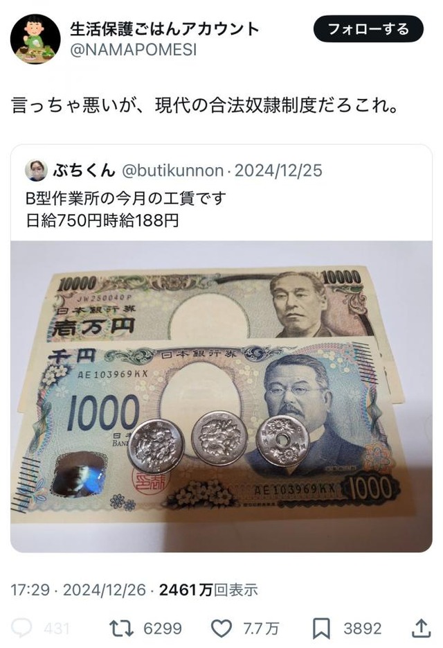 【画像】Ｂ型作業所の闇、ついに明るみになり始める