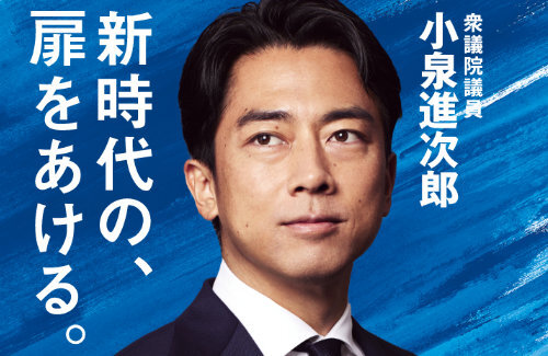 小泉進次郎さん、自民党総裁選に勝つためにとんでもない作戦に出てしまうｗｗｗｗ