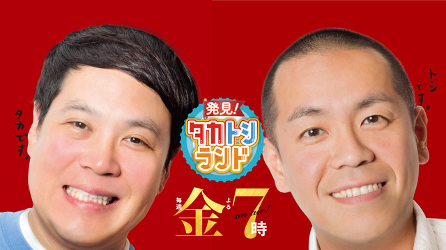 【地獄】タカアンドトシのタカさん、子供の授業参観に参加するも◯◯◯という最悪の展開になってガチ逃亡　→　これはキツすぎると同情の嵐にｗｗｗｗ