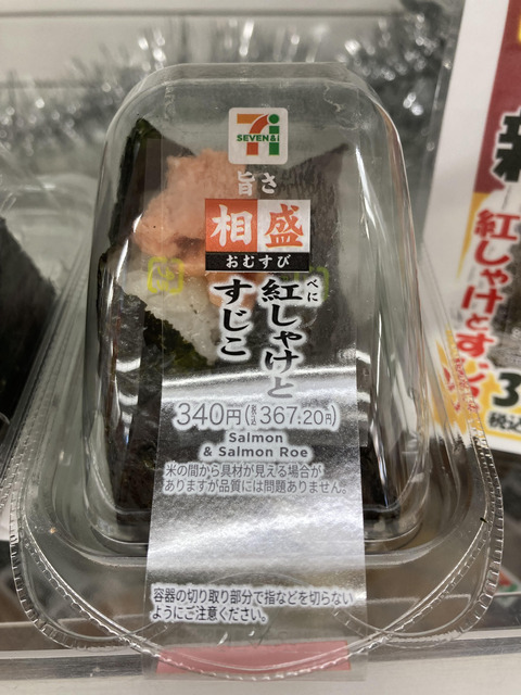 セブンイレブンの小さなおにぎりが税抜き340円する