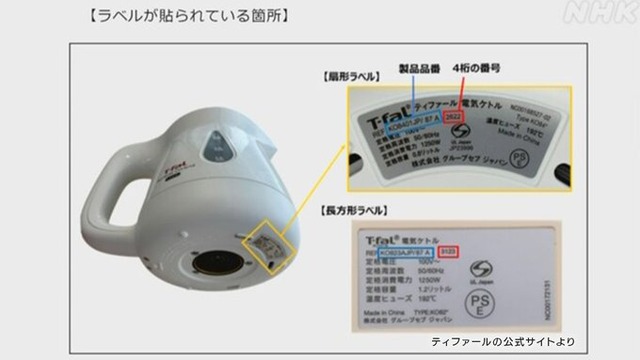 ティファールが電気ケトルを418万台あまりを無償交換へ「発火のおそれがある」