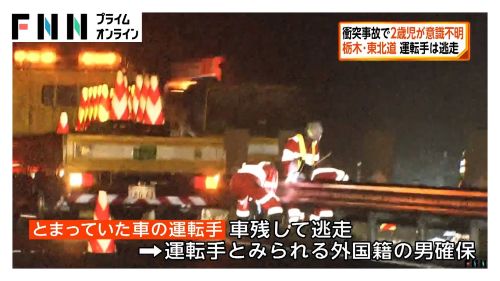事故を起こして逃走したトルコ国籍の外国人を逮捕！しかも◯◯疑惑が浮上　どうなってんの・・・