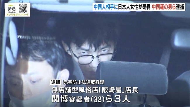 日本人女性を中国人相手の売春に利用　中国籍の男ら3人逮捕