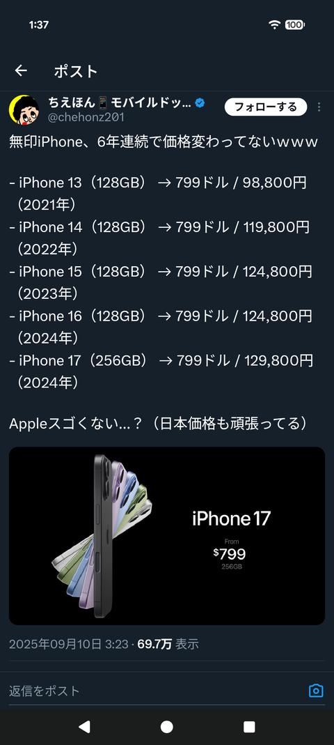 iPhone、6年間ずっと価格据え置きだった。