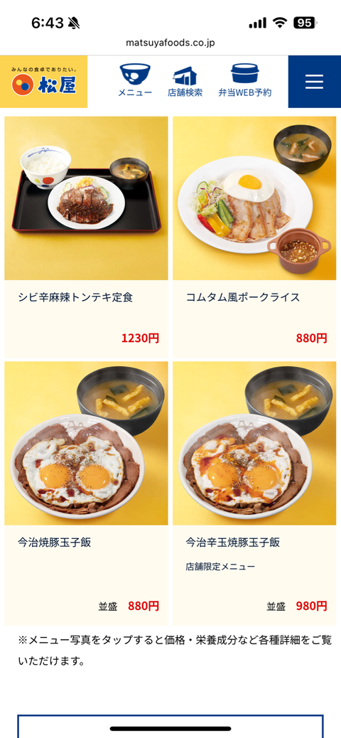 ワイは「はぁ？ラーメンほぼ1000円やんけ！松屋行こ！」