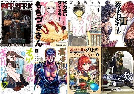 【激安速報】『ベルセルク』『ドカ食いダイスキ！ もちづきさん』『終末のワルキューレ』『北斗の拳』など、各社のKindle実質半額セールは本日23:59まで！