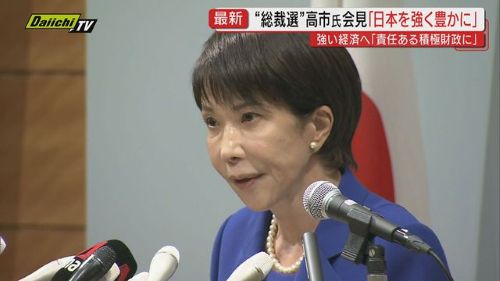 高市早苗さん「日本ってなんで日本って言うんやろう？それはライジングサンですよね。日本をもう1度“力強いライジングサンの国”にします」