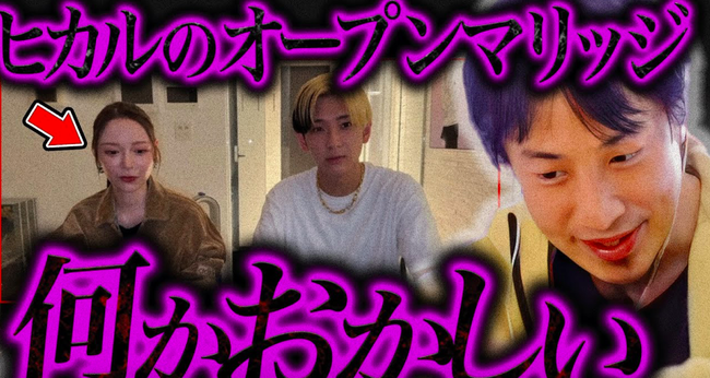 オープンマリッジ宣言で登録者激減中のヒカルに、ひろゆき氏が追い討ち「奥さんのノアさんが〇〇に見える」