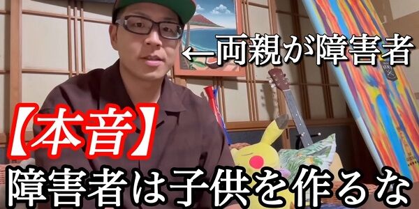 YouTuber「僕の両親は知的障害者です」「障害者は子どもを作るな！」「僕は子ども時代辛かった。子どもの気持ちを考えろ」