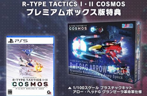 【予約開始】『R-TYPE TACTICS I･II COSMOS』、『オバケイドロ2』、『バロック屋』、Amazonで予約スタート！ 「バロック屋」はバロックシリーズ４タイトルを収録