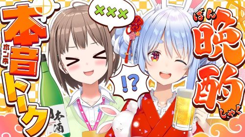 兎田ぺこらさん「ホロライブのスタッフ、正直タレントのことを◯◯してる気がする。やりすぎじゃね？大丈夫？」