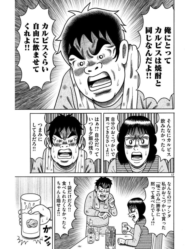 結婚して子供がいると小遣いなしってマジ？