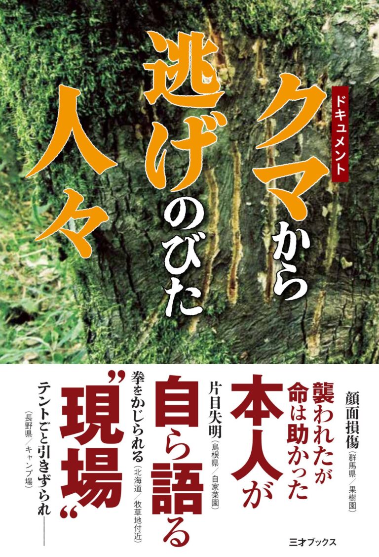 クマに顎を食いつかれた69歳猟師「撃ってくれ！」⇒必死の叫びに同僚は「弾ないんだわ！」