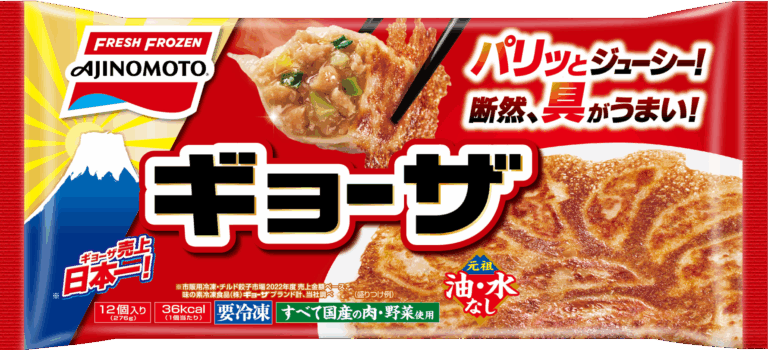 冷凍ギョーザ「市場規模が700億円に迫る人気者です。AJINOMOTO、満洲おいしいです😋」