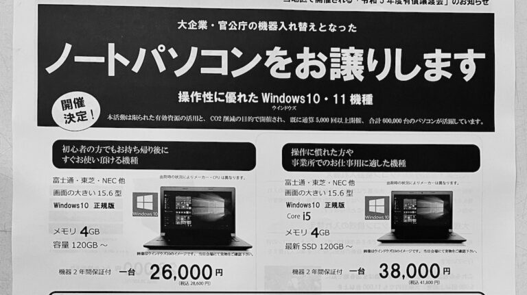 パソコンの「有償譲渡会」、闇が深すぎるｗｗｗｗｗ