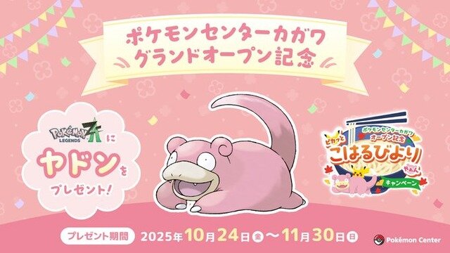 全国のポケセンで成人男性が「やぁん」と喘ぐヤドン配布キャンペーン、ポケセン男店員と濃厚なBLに発展してしまうｗｗｗｗｗ