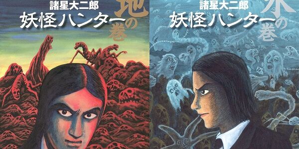 超名作マンガ『妖怪ハンター』1巻が「33円」になる超絶激安セール！全3巻買っても「693円」に！