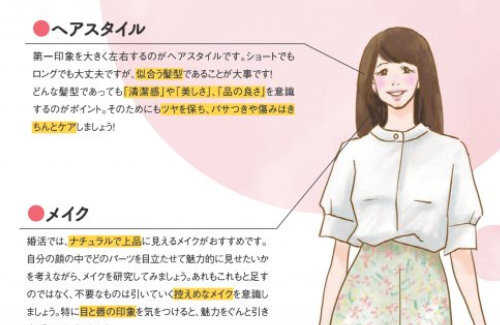 【悲報】岩手県、女性向けの婚活指南書が「昭和の価値観」だと大炎上、非公開になってしまう・・・