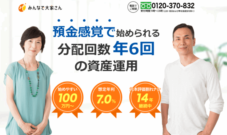 不動産投資家「みんなで大家さんって年利7％で凄い！投資するわ」⇒3ヵ月連続で配当がないんだけどどうなってるの！(怒)