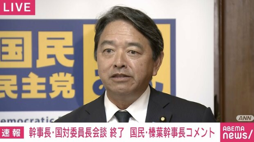 国民民主党・榛葉幹事長「私も多少のことでびっくりしないけど、昨日ちょこっとだけびっくりしたね。まさか自民党が◯◯するとは、必死だね」