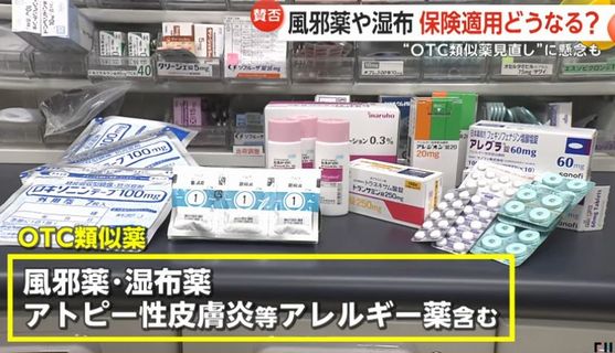 【悲報】高市政権で風邪薬・湿布薬・アトピー性皮膚炎など「OTC類似薬」が保険適用除外になるかも！？　「えっ！全額自腹？」「健康被害が増えるおそれ」