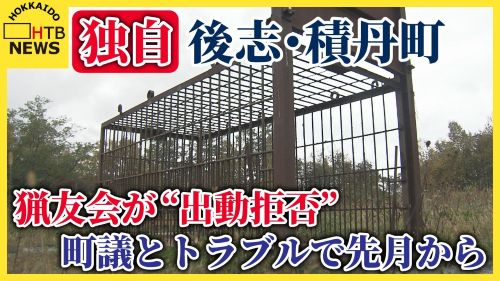 猟友会に「辞めさせてやる」と言った町議の発言、詳細が判明・・・しかも報道されるまで出動拒否について町民や議会に報告は無し