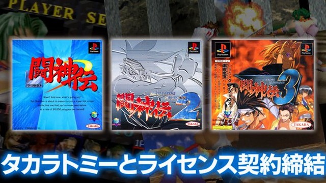 【朗報】格ゲー『闘神伝』シリーズ、復活！！　「闘神伝」「闘神伝2」「闘神伝3」が現行機移植決定！