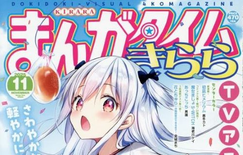 雑誌『まんがタイムきらら』、最新号の連載で突然女性同士の交尾が始まる→読者大混乱ｗｗｗｗｗｗｗ
