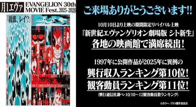 リバイバル上映中の『新世紀エヴァンゲリオン劇場版 シト新生』がまさかの興行収入ランキング入りｗｗｗｗｗｗｗ