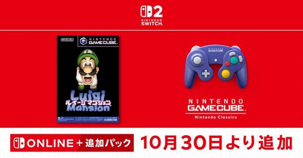 ニンテンドースイッチオンラインに、ゲームキューブ『ルイージマンション』がきたあああああ！　10月30日追加