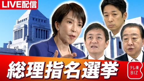 【速報】第104代内閣総理大臣に高市早苗総裁を選出！！初の女性首相に！！