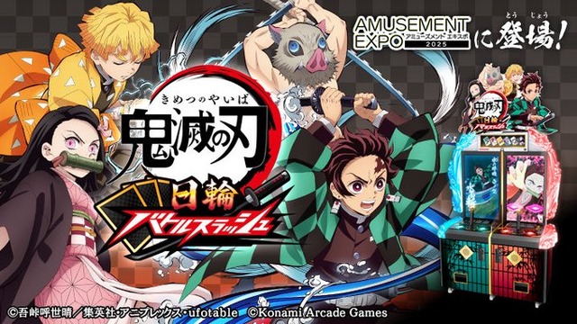 『鬼滅の刃』が初のアーケードゲーム化！！　筐体に日輪刀ぶっ刺さってるｗｗｗｗｗ