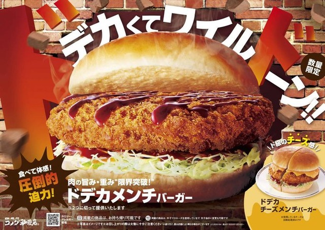 【画像】メニュー写真は普通なのにクソデカ料理がくるコメダ珈琲店、ついに自ら「ドデカ」と称する最強ハンバーガーを発売ｗｗｗｗｗ　写真がマジでデカすぎるｗｗｗｗ